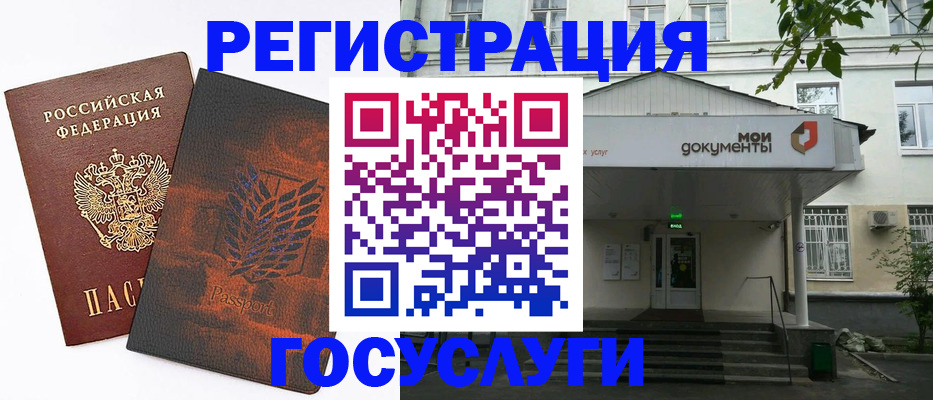 временная регистрация госуслуги в Зверево